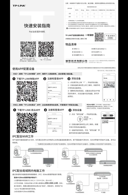 TP-LINK TL-IPC642GP-A4 V1.0